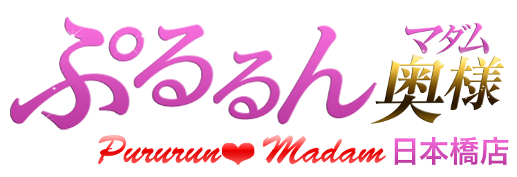 日本橋の人妻ホテヘルで遊ぶなら ぷるるんマダム 日本橋店