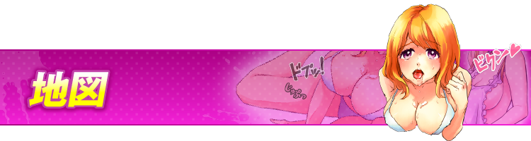 マップ&メールマガジン