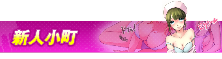 新人小町